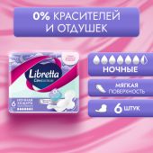 Либретта прокладки ультратонкие сенситив+ ночные с мягкой поверхностью №6 №2