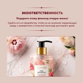 АромаБио гель для душа бархатный пион и масло розы 420мл №6