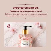 АромаБио гель-масло для душа цветки миндаля 420мл №6