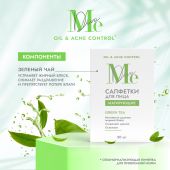 Медива ОЙЛ ЭНД АКНЕ КОНТРОЛ салфетки для лица матирующие с зеленым чаем №50 №4