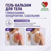 Добрый аптекарь гель-бальзам для тела глюкозамин/хондроитин/сабельник 75мл №4