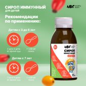 АВС хэлси фуд сироп иммунный для детей и взрослых 100мл №3