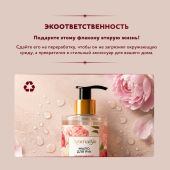 Аромабио мыло для рук бархатный пион и масло розы 290мл №5
