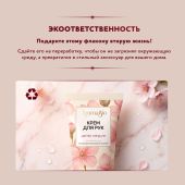 Аромабио крем для рук цветки миндаля 75мл №6