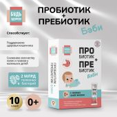 Будь Здоров! Пробиотик+Пребиотик Бэби 0+ 2 млрд. саше №10