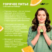 АВС хэлси фуд горячее питье с экстрактом имбиря со вкусом апельсина саше №10 №6