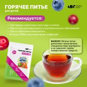 АВС хэлси фуд горячее питье детское с натуральными растительными экстрактами со вкусом лесных ягод 3+ саше №10 №5