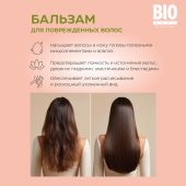 Биозон бальзам интенсивное восстановление поврежденных волос 500мл №2