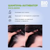 Биозон шампунь-активатор роста волос 500мл №2