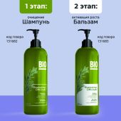 Биозон бальзам-активатор роста волос 500мл №6