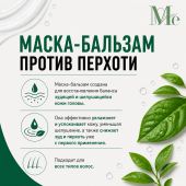 Медива ХАИР КЕА маска-бальзам против перхоти 200мл №5