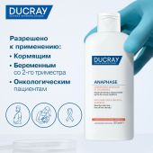 Дюкрэ Анафаз шампунь для роста волос замедляющий выпадение 200мл №5