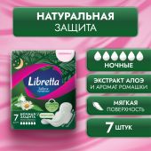 Либретта прокладки забота природы ночная защита с мягкой поверхностью №7 №2