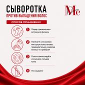 Медива ХАИР КЕА сыворотка против выпадения и для роста волос 100мл №5