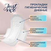 Джаст Ми прокладки гигиенические дневные №8 №3