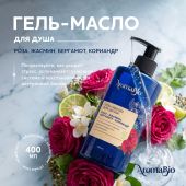 Аромабио гель-масло для душа роза/жасмин/бергамот/кориандр 400мл