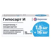 Гипосарт И таб.п/о плен.с мод.высв. 1,5мг+16мг №30 №2