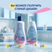 Мал Мала Меньше гель для купания детский 0+ 250мл №6