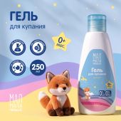 Мал Мала Меньше гель для купания детский 0+ 250мл