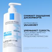 Ля Рош-Позе Липикар АП+Мax Липидовосполняющий увлажняющий крем для сухой кожи лица и тела, склонной к атопии, с маслом ши 400 мл №3