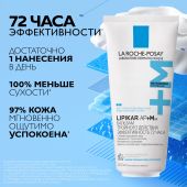 Ля Рош-Позе Липикар АП+Мax Липидовосполняющий увлажняющий бальзам для лица и тела для детей и взрослых с маслом ши 200 мл №4