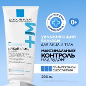 Ля Рош-Позе Липикар АП+Мax Липидовосполняющий увлажняющий бальзам для лица и тела для детей и взрослых с маслом ши 200 мл №2