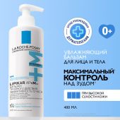Ля Рош-Позе Липикар АП+Мax бальзам тройного действия для лица и тела младенцев/дет. и взр. туба 400мл №2