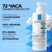 Ля Рош-Позе Липикар АП+Мax Липидовосполняющий увлажняющий бальзам для лица и тела для детей и взрослых с маслом ши 400 мл №3