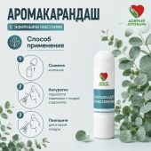 Добрый аптекарь карандаш для ароматерапии с эфирными маслами 1,3г №3