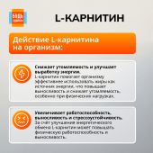 Будь Здоров! L-карнитин 450мг капс. №30 №5