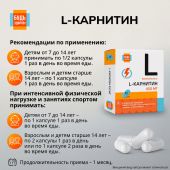 Будь Здоров! L-карнитин 450мг капс. №30 №3