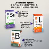 Будь Здоров! Альфа-липоевая кислота форте капс. 100мг №60 №6