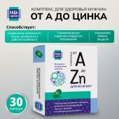 Будь Здоров! Витаминно-минеральный комплекс для здоровья мужчин от А до Zn капс. №30