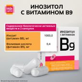Будь Здоров! Инозит + фолиевая кислота капс.№60 №7