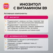 Будь Здоров! Инозит + фолиевая кислота капс.№60 №4