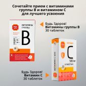 Будь Здоров! Янтарная кислота Форте капс. 400мг №30 №6