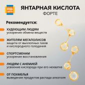 Будь Здоров! Янтарная кислота Форте капс. 400мг №30 №4