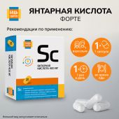 Будь Здоров! Янтарная кислота Форте капс. 400мг №30 №2