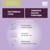 Биозон соль для ванн лаванда 500г №2