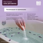 Биозон соль для ванн лаванда 500г №4