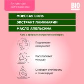 Биозон соль для ванн экстракт ламинарии 500г №3