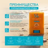 Медива САН ПРОТЕКШН солнцезащитный стик SPF 50+ 19г №3
