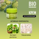 Биозон крем для лица восстанавливающий с экстрактом центеллы азиатской 50мл №3