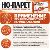 Но-парет таб. 40мг №50 №5