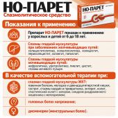 Но-парет таб. 40мг №50 №3