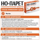Но-парет таб. 40мг №50 №4