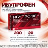 Ибупрофен таб.п/о плен. 200мг №20