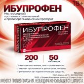 Ибупрофен таб.п/о плен. 200мг №50