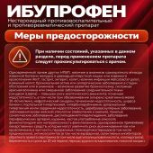 Ибупрофен таб.п/о плен. 200мг №50 №6