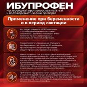 Ибупрофен таб.п/о плен. 400мг №20 №5